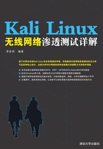 ali Linux无线网络渗透测试详解 Kali Linux手机网