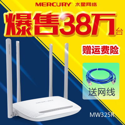水星MW325R无线路由器家用穿墙王WiFi光纤电信高速漏油信号放大器