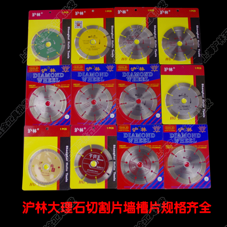 滬林大理石切割片雲石片牆槽片玻化磚幹切王渦輪片混泥土花崗岩在類目 五金/工具, 電動工具, 雲石片中 - 來自Buy2taobao.com提供專業的淘寶代購服務