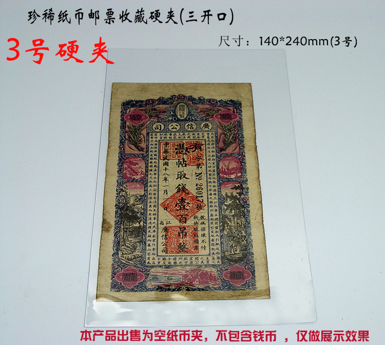 CYCC 珍稀紙幣 3號夾三開口郵票明信片硬膠套保護夾140*240mm在類目 古董/郵幣/字畫/收藏, 收藏品保養/鑑定工具, 錢幣收藏用具用品(新), 保護袋中 - 來自Buy2taobao.com提供專業的淘寶代購服務
