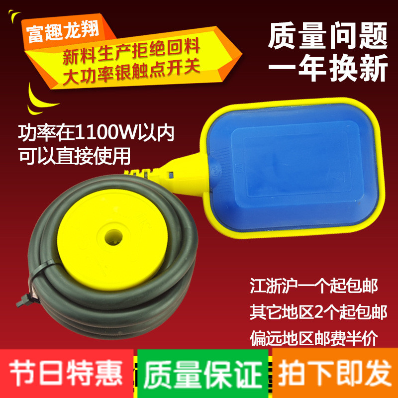 包邮 电缆式浮球开关 水池水位液位开关自动水泵控制器 塑料扁球在类目 五金/工具, 仪器仪表, 其它仪表仪器中 - 来自Buy2taobao.com提供专业的淘宝代购服务