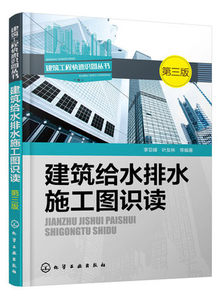 工图识读(第三版)高层楼宇建筑小区电路图纸大
