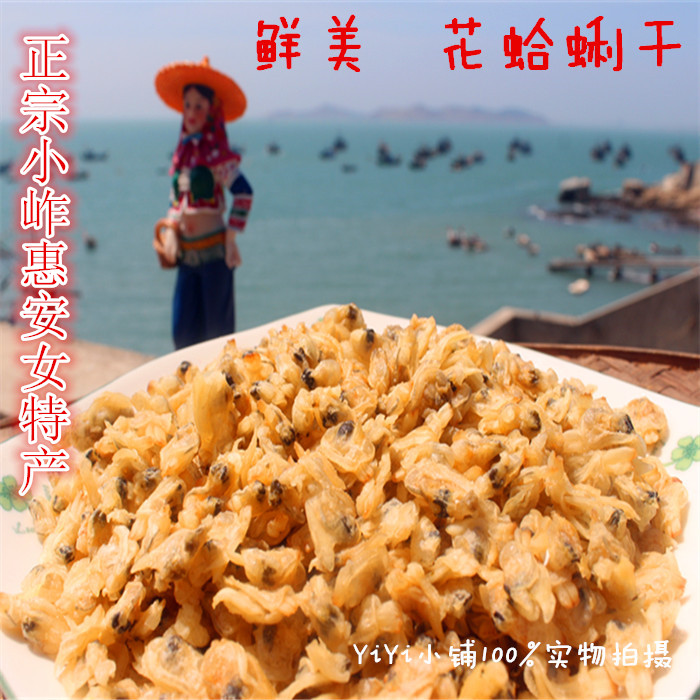 蛤蜊干500g 原味花蛤干无沙花甲肉蛤蜊肉野生蚬子干 无盐海鲜干货在类目 水产肉类/新鲜蔬果/熟食, 海鲜/水产品/制品, 贝类, 贝类制品中 - 来自Buy2taobao.com提供专业的淘宝代购服务
