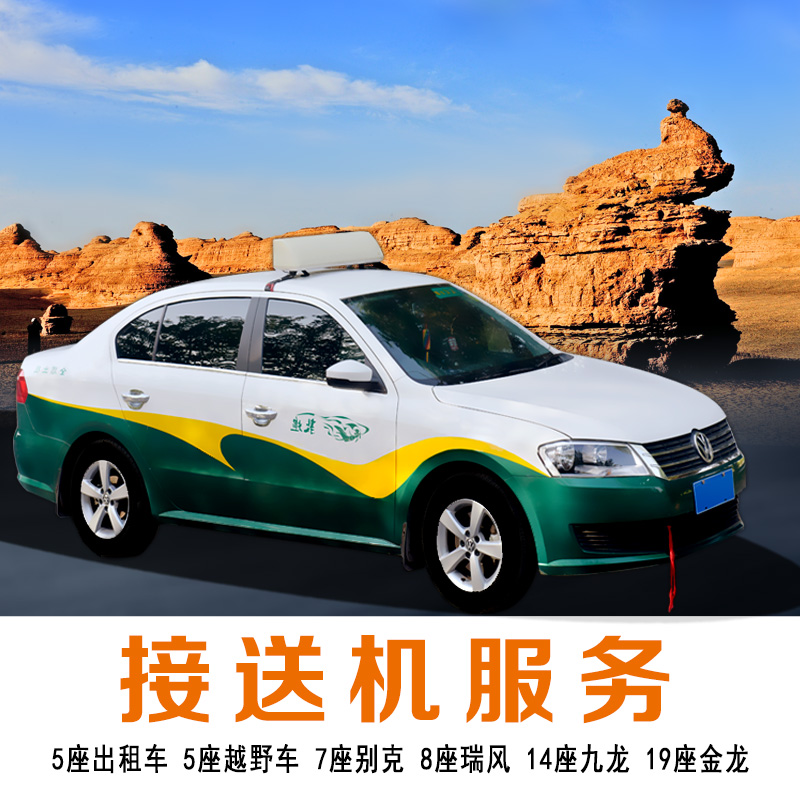 敦煌接送站 敦煌接送机 敦煌机场火车站接送接机送站 敦煌火车站在类目 度假线路/签证送关/旅游服务, 租车自驾/包车/接送/租自行车中 - 来自Buy2taobao.com提供专业的淘宝代购服务