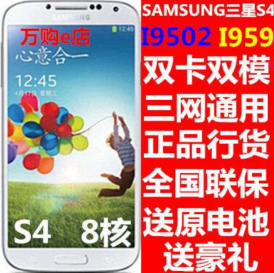 上下架计划:Samsung/三星 GALAXY S4 I9502/I959 双卡双模电信版3G手机 9月产