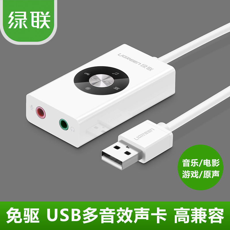 綠聯多音效usb外置聲卡免驅耳機轉換器適用台式機筆記本蘋果電腦接麥在類目 電腦硬件/顯示器/電腦周邊, 聲卡中 - 來自Buy2taobao.com提供專業的淘寶代購服務