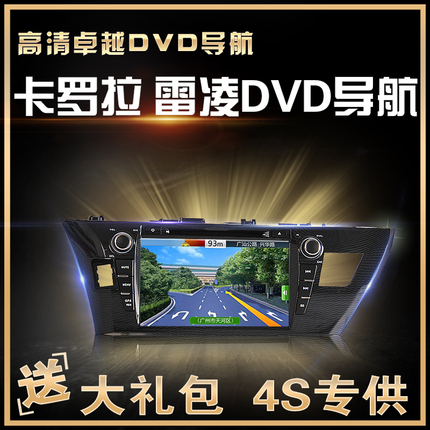 丰田2014款新卡罗拉导航9寸专用雷凌DVD导航仪一体