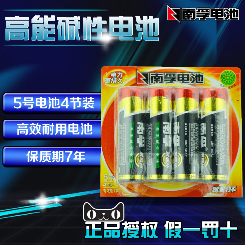南孚电池 5号 AA LR6 高性能碱性电池 南孚5号电池4节装 聚能环