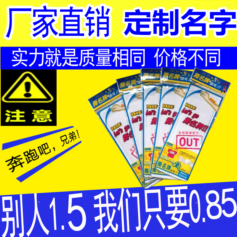 撕名牌魔術貼衣服道具兒童跑男奔跑吧兄弟背心縫制可撕名牌貼定制在類目 個性定製/設計服務/DIY, 服飾箱包定製, 服裝定製, T恤印製中 - 來自Buy2taobao.com提供專業的淘寶代購服務