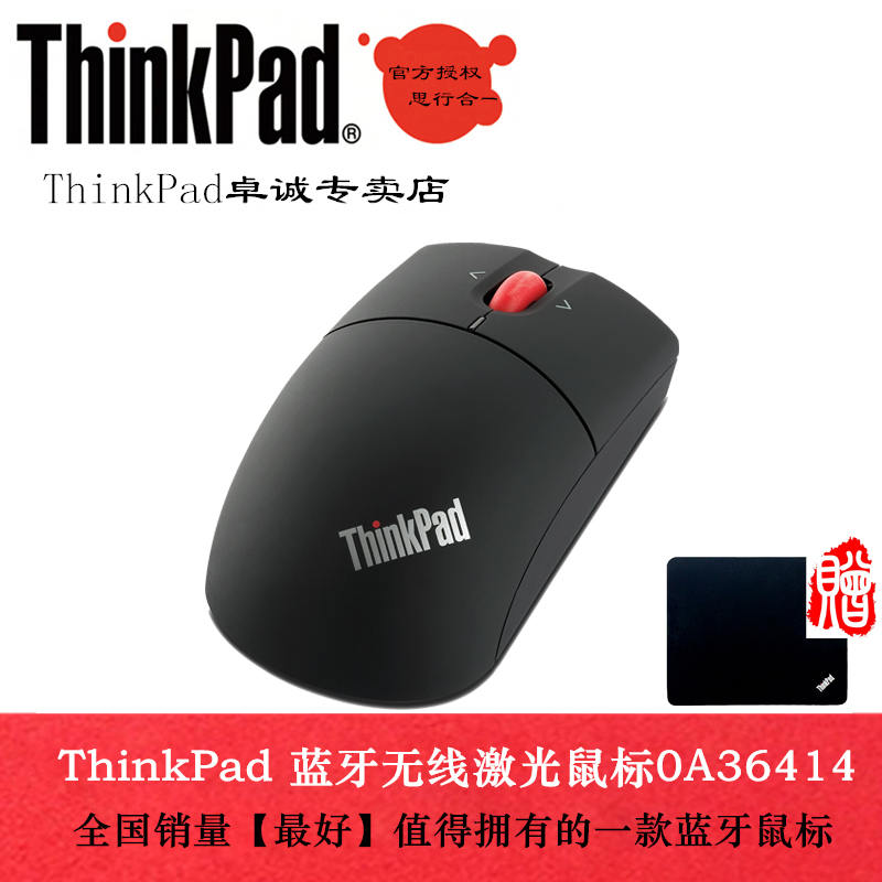 包邮 联想Thinkpad 无线蓝牙鼠标 笔记本电脑无线鼠标 0A36414