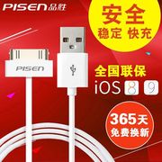 品胜苹果iphone44sthenewipad，ipad1ipad2ipad3ipodtouch4加长数据线充电器线老款宽头0.81.5米