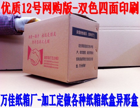 万佳包装三层特硬12号邮政纸箱快递小箱子淘宝打包包装盒牛皮纸盒|ruв категории персональные настройки/разработка услуг/DIY, упаковки товаров настройки, Картонные упаковки - от Buy2taobao.com для оказания профессиональной услуги покупки агента Taobao