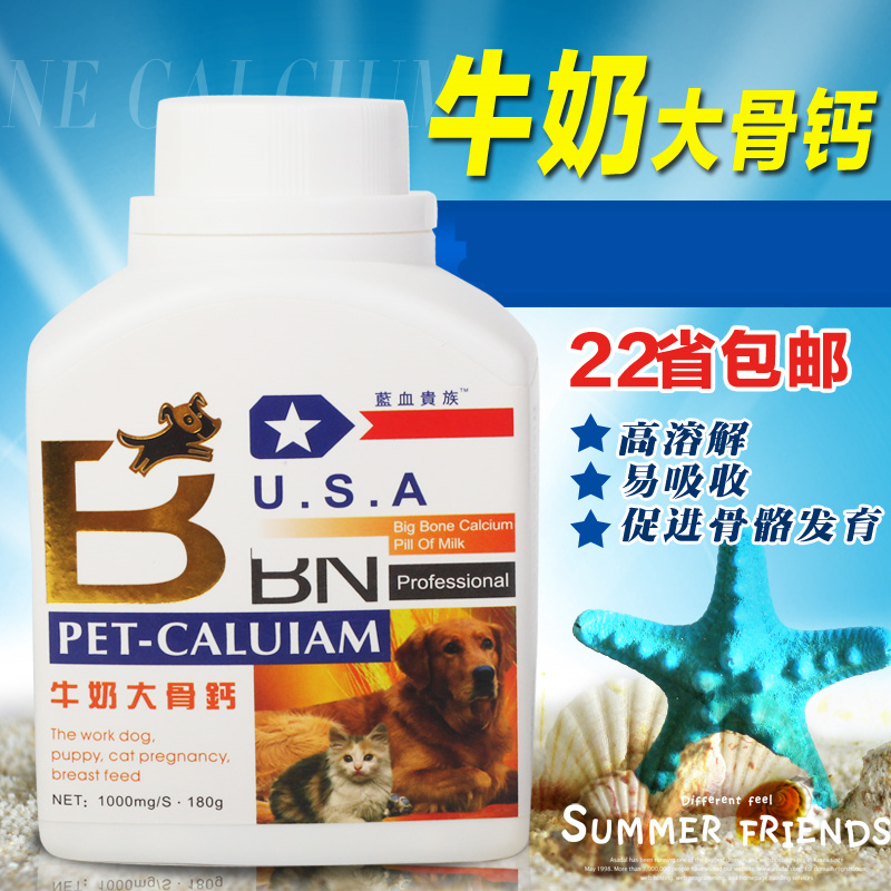 BBN美国蓝血贵族牛奶大骨钙片 宠物补钙健骨 强效狗狗壮骨片 包邮在类目 宠物/宠物食品及用品, 猫/狗保健品中 - 来自Buy2taobao.com提供专业的淘宝代购服务