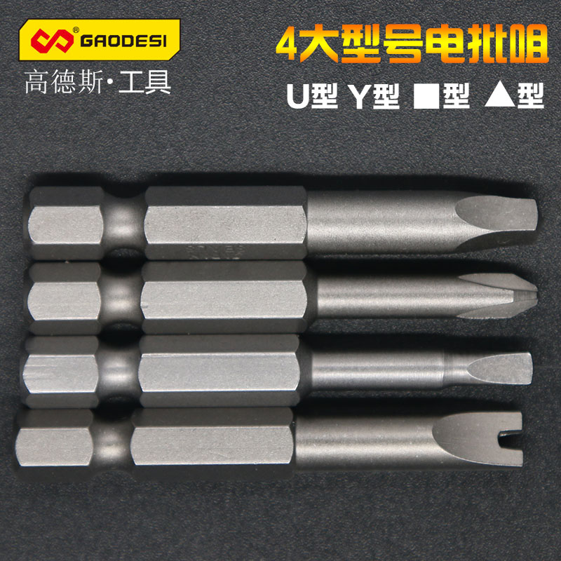 三角四方U字Y型批头异形带磁电动螺丝刀头嘴风批咀充电钻起子改锥在类目 五金/工具, 电动工具, 电动批头中 - 来自Buy2taobao.com提供专业的淘宝代购服务