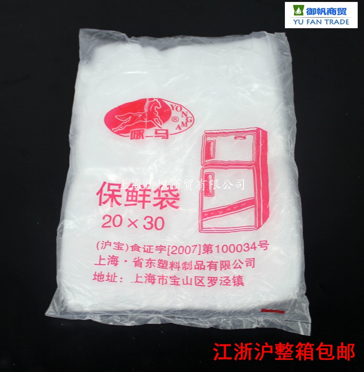 全新料抽取式袋装保鲜袋/冷冻保鲜袋/食品保鲜袋20cm*30cm|ruв категории посуда, одноразовые таблица поставок, сохранение мешок - от Buy2taobao.com для оказания профессиональной услуги покупки агента Taobao