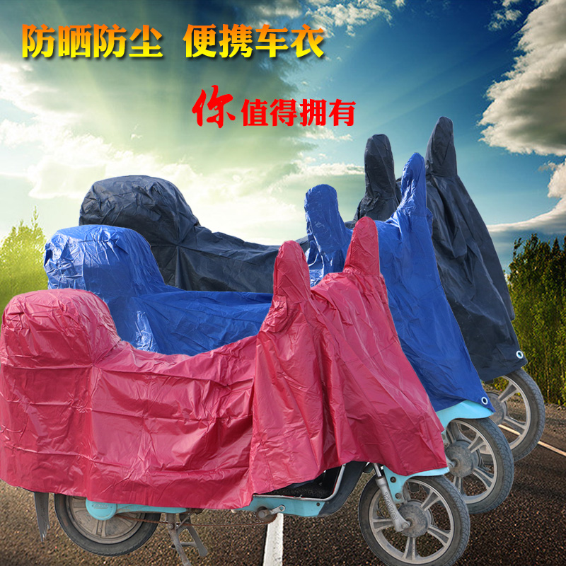 摩托车车罩电瓶车防雨罩小龟王电动车防晒防尘车衣搭配大号助力车在类目 摩托车/装备/配件, 摩托车装饰养护, 摩托车车衣/车罩中 - 来自Buy2taobao.com提供专业的淘宝代购服务