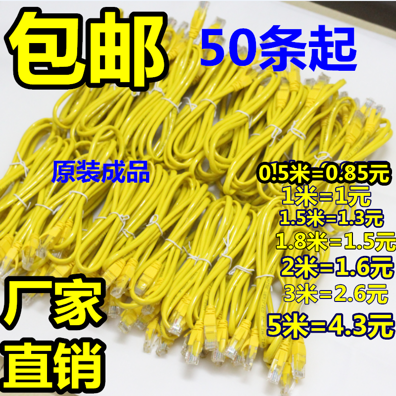 telecom Huawei, ZTE Wife Network cable finished product Mechanism Jumper Router UTP 1 m 5 metersin the 3C Digital Accessories, Electronic components market , Wire/Line class , Cable category - from Buy2taobao.com to provide professional Taobao agent buy service