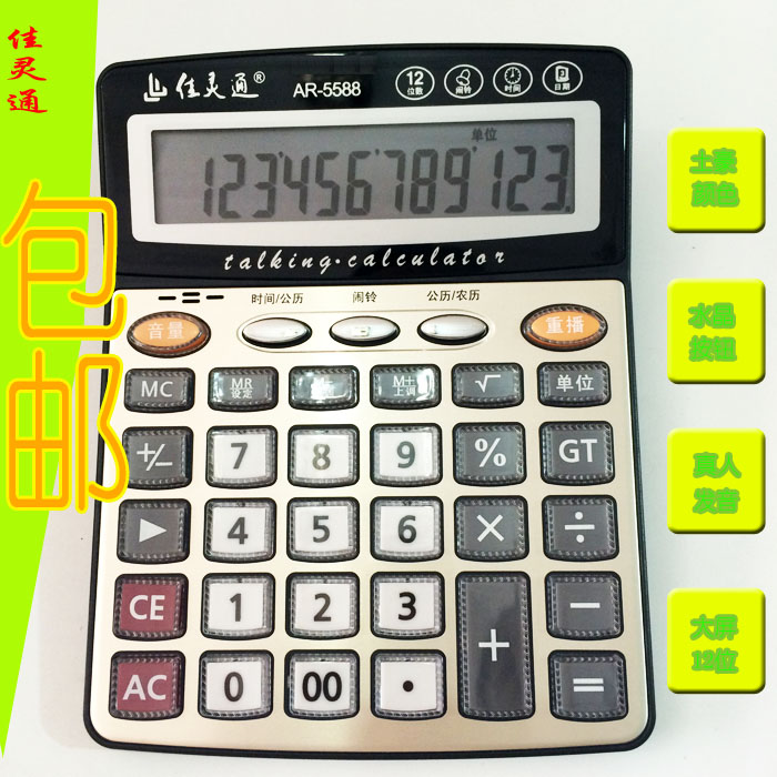计算器计算机包邮财务会计专用佳灵通5588语音12位说话计算器计算|msdalam kategori Kamus elektronik/buku kertas elektronik/alat tulis, Kalkulator - dari Buy2taobao.com untuk memberikan perkhidmatan ejen Taobao profesional membeli