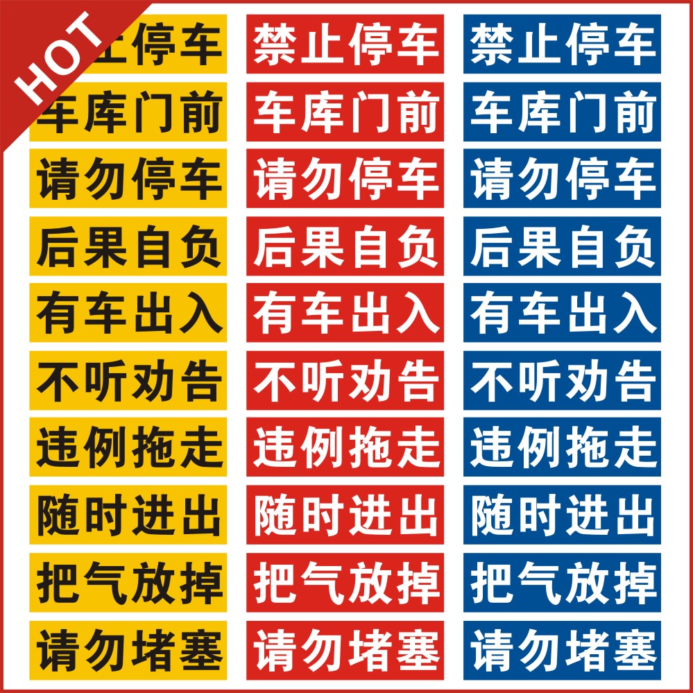 定制店铺仓库门口请勿泊车库门前禁止停车严禁惩罚防堵反光门贴纸在类目 商业/办公家具, 城市家具, 交通服务设施, 停车牌中 - 来自Buy2taobao.com提供专业的淘宝代购服务