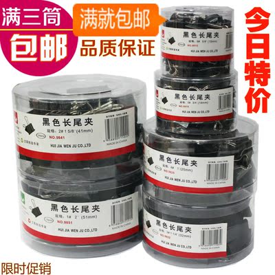 黑色长尾夹 筒装15mm 19mm 25mm 32mm 41mm 51mm 燕尾夹 3筒包邮