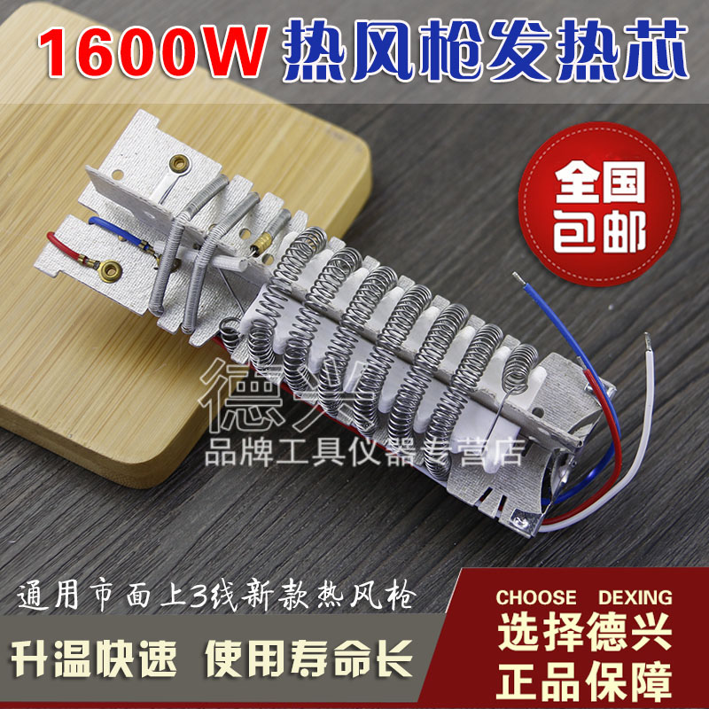 通用1600W 2000W 热风筒发热芯 热风枪 发热丝 3线发热芯 枪芯在类目 五金/工具, 机电五金, 电热设备, 发热芯中 - 来自Buy2taobao.com提供专业的淘宝代购服务