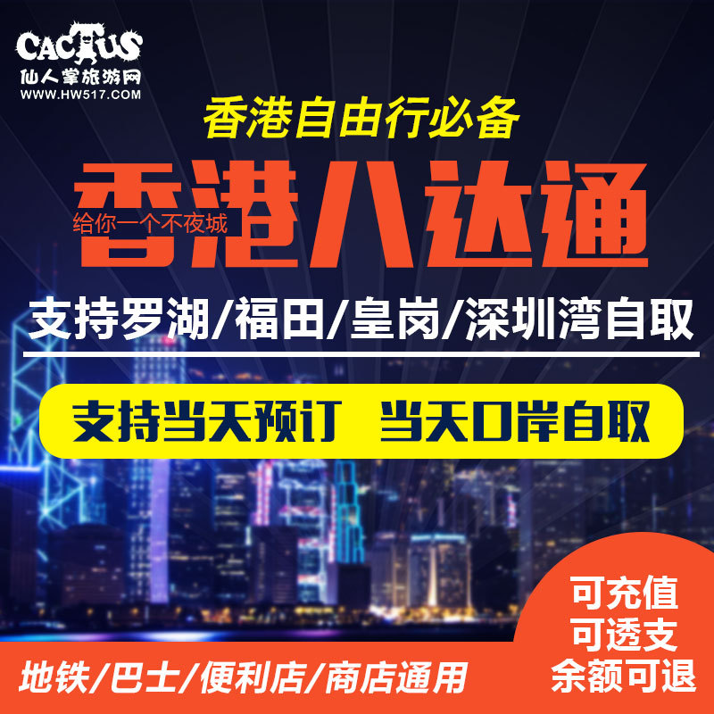 Hong Kong Octopus Subway traffic card Convenience Store currency Luohu Fukuda Huanggang Shenzhen Bay port Pickupin the Holiday Line/Visas send off/Travel services , Bus/Subway/Transport card vouchers category - from Buy2taobao.com to provide professional Taobao agent buy service