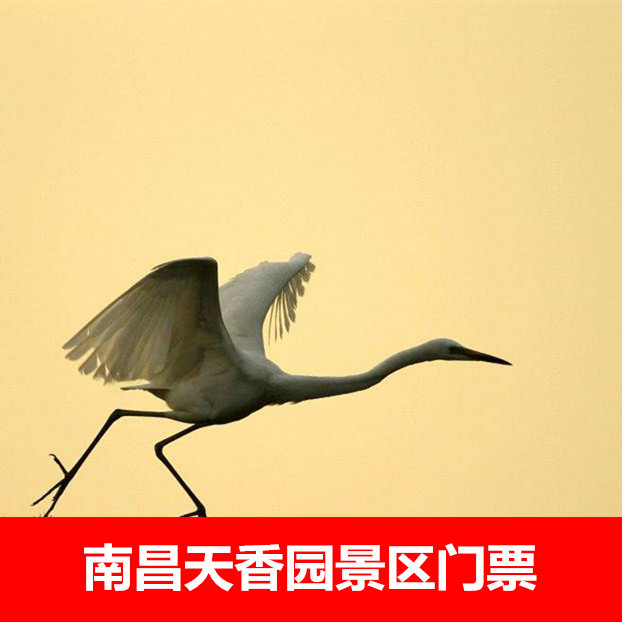南昌天香园景区门票 电子票当天可订 景区取票在类目 景点门票/实景演出/主题乐园, 境内周边游, 境内玩乐套餐中 - 来自Buy2taobao.com提供专业的淘宝代购服务