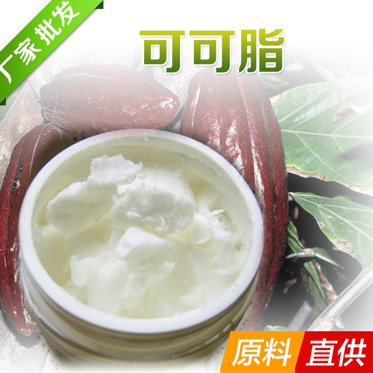 厂家 可可脂油原料 化妆品 原料 巴西进口1000g在类目 美容护肤/美体/精油, 精油芳疗, 基底精油中 - 来自Buy2taobao.com提供专业的淘宝代购服务