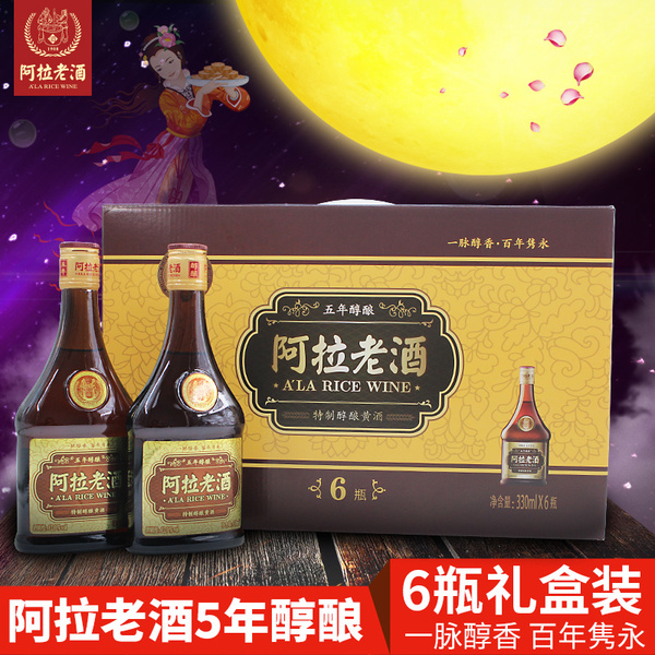 浙江老字号 阿拉老酒 五年醇酿黄酒  330ml*6瓶 礼盒装 优惠券折后￥59包邮