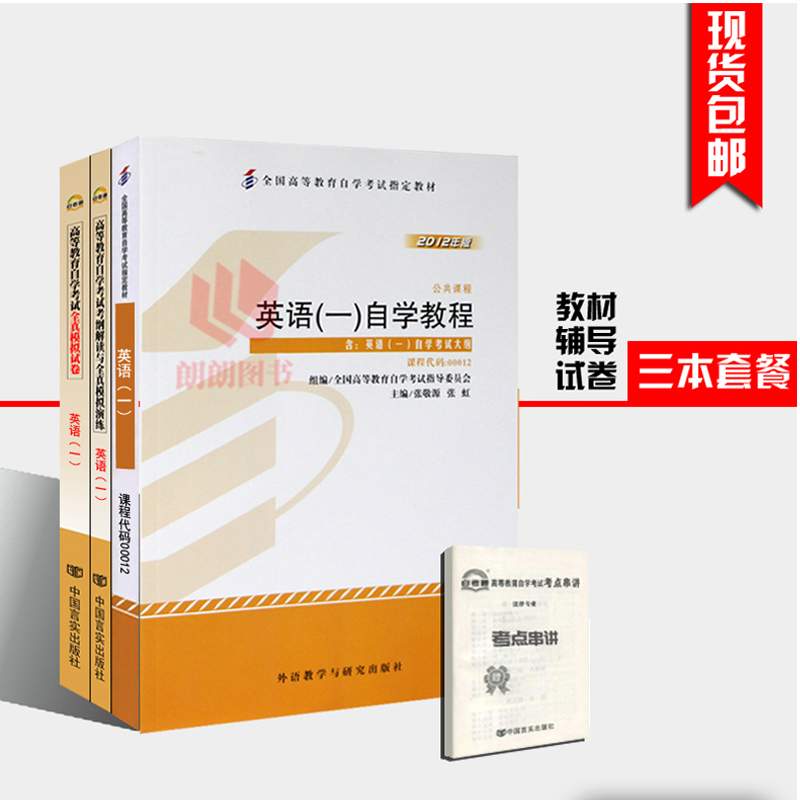 3 Set brand new Genuine Self 00012 0012 English(One)teaching material+Self Tong Syllabus unscramble coach Self Tong test paper Studies Management Brochures Lang Lang Self Bookstorein the Books/Magazine/Newspaper , Freedom Packs category - from Buy2taobao.com to provide professional Taobao agent buy service