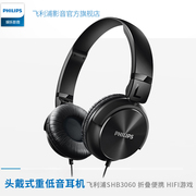 Philips/飞利浦SHL3060重低音头戴式MP3耳机游戏电脑手机3065带麦