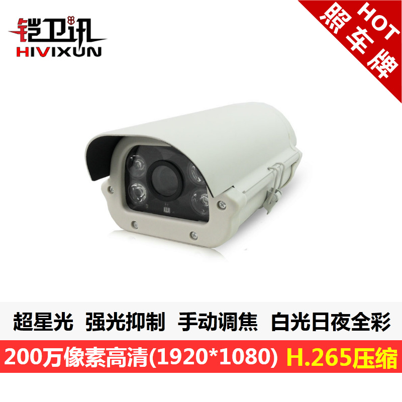 強光抑制 200W像素星光型H.265照車牌網絡攝像機 1080P車牌攝像機在類目 電子/電工, 監控器材及系統, 監控攝像機, 網絡攝像機中 - 來自Buy2taobao.com提供專業的淘寶代購服務