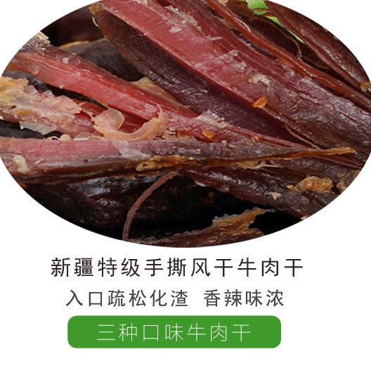 买买提大叔  新疆姑娘追手撕风干牛肉 三种口味牛肉干