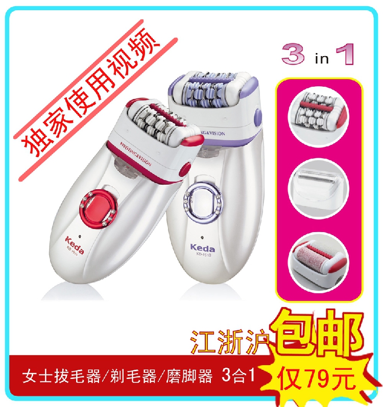 三合一水洗电动拔毛器女士剃毛器女用刮毛刀 腋毛脱毛器磨脚神器在类目 个人护理/保健/按摩器材, 美体瘦身, 女士脱毛/剃毛器中 - 来自Buy2taobao.com提供专业的淘宝代购服务