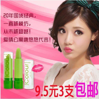 9.5元3只包邮 正品恒芳果味防水变色唇膏变色口红不掉色润唇膏变