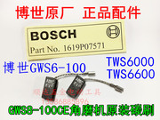 博世BOSCH角磨机TWS6000/GWS6-100/8-100CE碳刷/TWS6600电刷