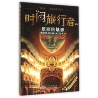 时间旅行者系列-剧院魅影+黑珍珠魔咒 青少年