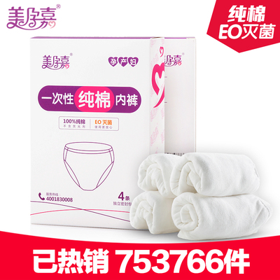 美孕嘉 纯棉一次性内裤 待产孕妇产妇月子用品全棉大码女款 4条装