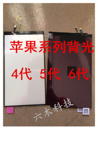 适用苹果液晶背光片4代4s5代5s，iphone66plus6s7p8g8pxr背光板纸