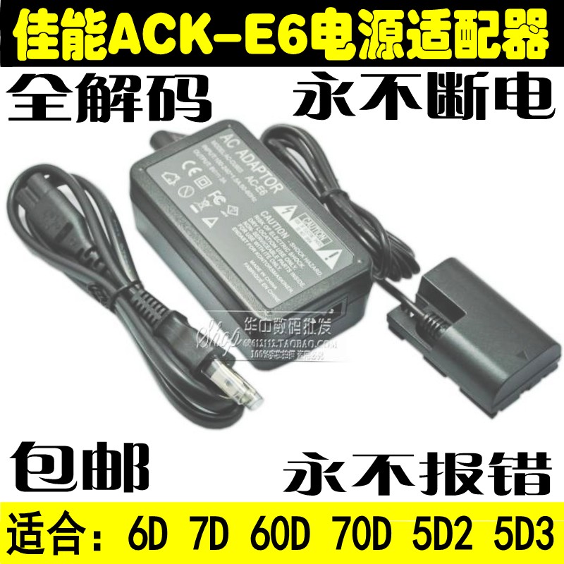 佳能单反EOS 6D 7D 60D 70D 5D2 5D3 ACK-E6交流电源适配器包邮在类目 3C数码配件, 数码相机配件, 数码相机适配器中 - 来自Buy2taobao.com提供专业的淘宝代购服务