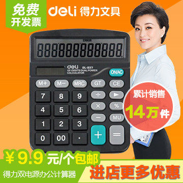 包邮 得力计算器837 学生财务会计专用大屏幕太阳能双电源计算机