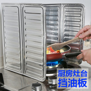 日本厨房档油板挡板家用厨房，挡油板隔铝箔，防油板灶台隔油档板