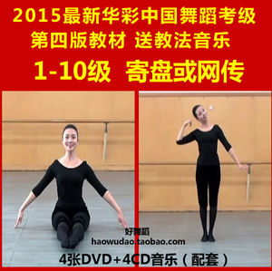2015华彩中国舞蹈考级教材1-10级中国舞蹈家