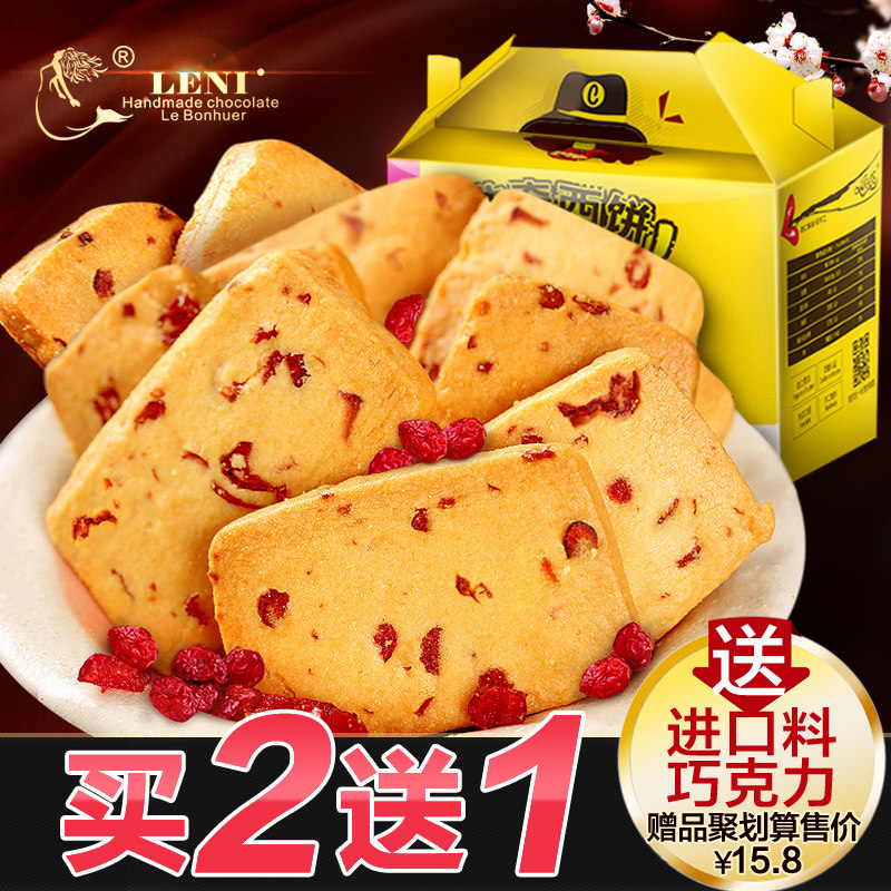 买2送1 乐奈整箱进口黄油蔓越莓曲奇饼干800g零食品年货大礼包