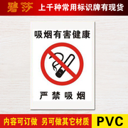 吸烟有害健康标志牌pvc安全警示标识牌塑料标示提示牌墙贴定制做