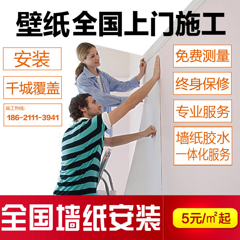 墙纸全国粘贴 上门安装施工测量贴壁纸师傅 墙布壁画铺贴千城覆盖在类目 家装主材, 墙纸, 无纺布墙纸中 - 来自Buy2taobao.com提供专业的淘宝代购服务