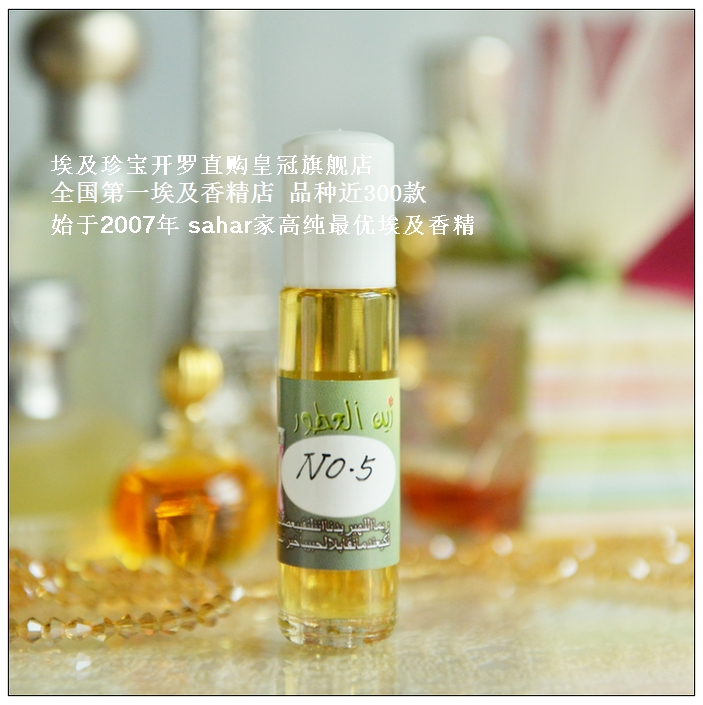 goods in stock sahar Egyptian flavor Old edition NO.5 Shrewd,charm,Queen temperament Egypt Direct Purchasein the Makeup/Perfume/Beauty tools , Other make-up category - from Buy2taobao.com to provide professional Taobao agent buy service
