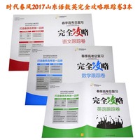 春季高考数学-东省普通高校招生(春季高考)考试