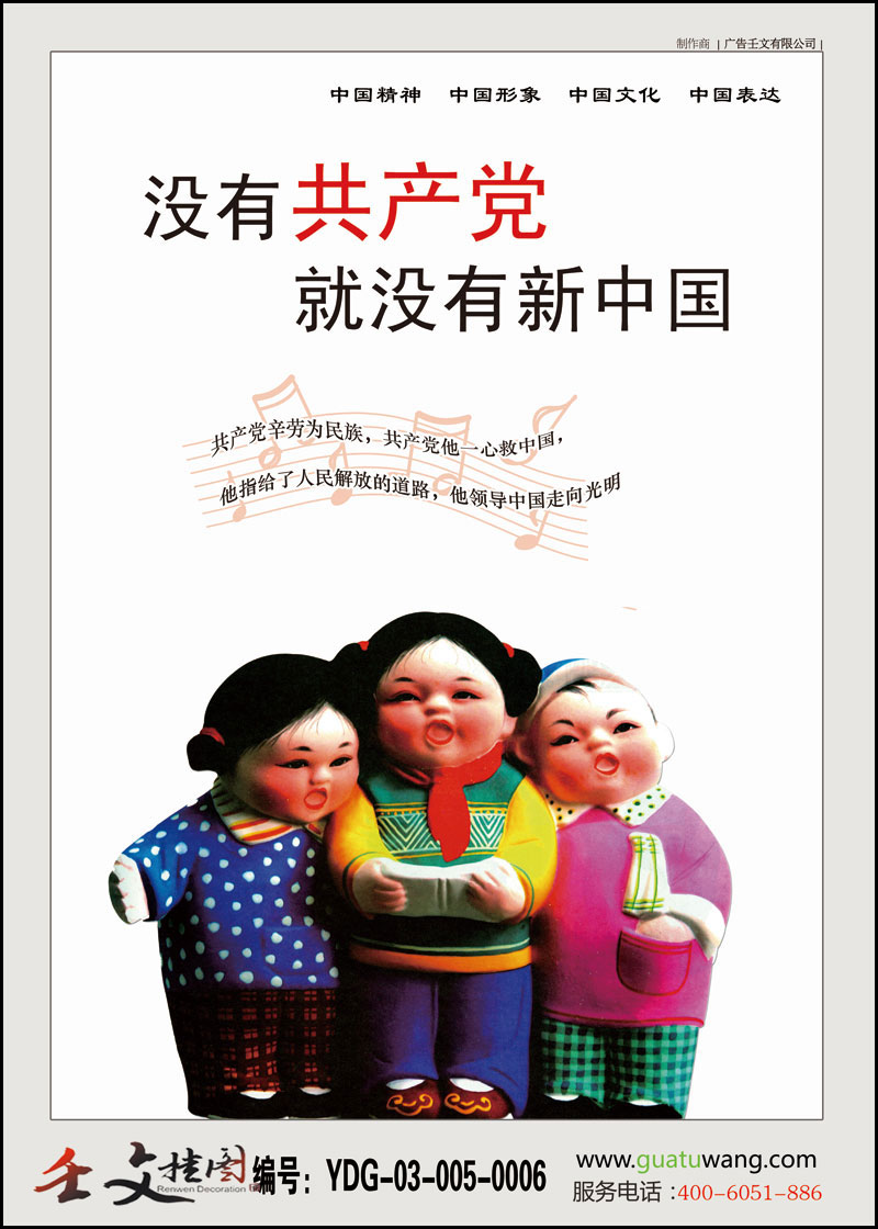 没有共产党就没有新中国 名言警句标语学校宣传栏海报打印纸贴纸