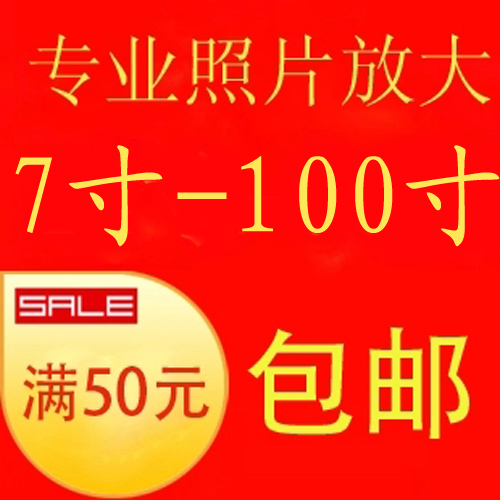 7 /8/10 inch/Rinse Photo prints Graduation photo/Wedding dress Photo enlarge 12/16/20/24/30in the Personalized custom/Design Services/DIY , Photo prints category - from Buy2taobao.com to provide professional Taobao agent buy service